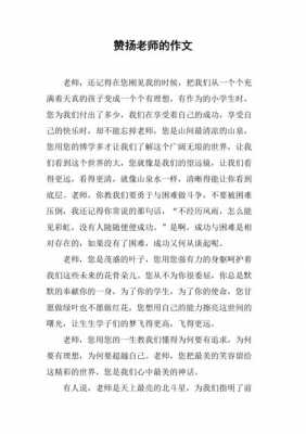 赞颂老师短文（赞美老师的经典文章）-图2