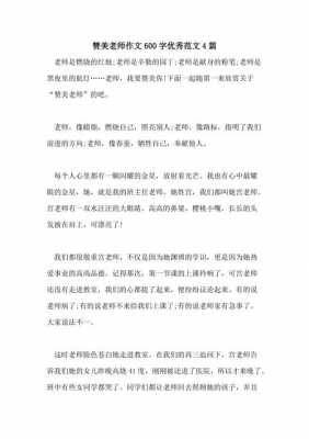 赞颂老师短文（赞美老师的经典文章）-图3