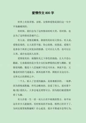 关于爱情故事的短文（关于爱情故事的文章）-图1