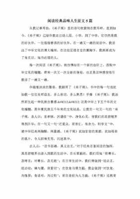 说经典阅读短文（阅读经典的文章）-图2