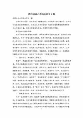 有关教师培训短文（关于教师培训的文章）-图1