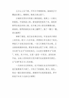 沙湖的阅读短文（沙湖阅读短文及答案五方面）-图1