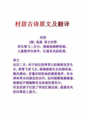 《村居》的美文短文（村居古诗的小短文）-图2