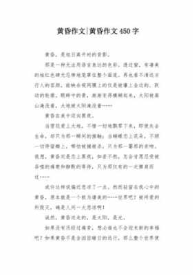 黄昏散步的短文（黄昏散步作文）-图1