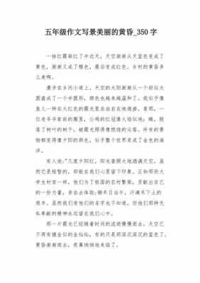 黄昏散步的短文（黄昏散步作文）-图3