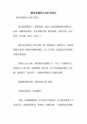 赞美长城的短文（赞美长城的话200字）-图1