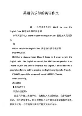 关于club的英语短文（关于clubs in our school的范文）-图1