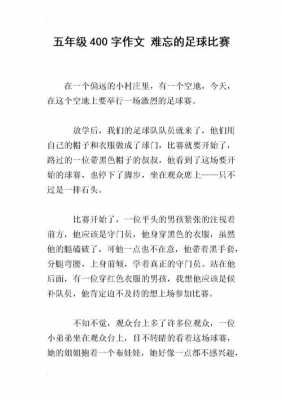 踢球比赛的短文（关于踢球比赛的作文）-图3