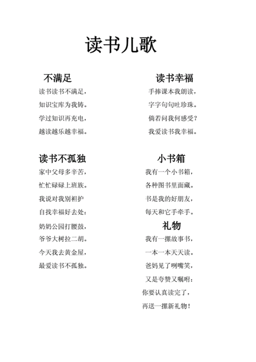 关于童谣的短文（关于童谣的文章）-图2