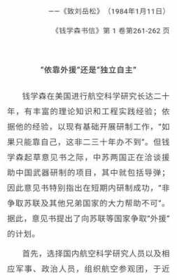 钱学森这篇短文（钱学森这篇短文赞颂了钱学森的什么精神）-图3