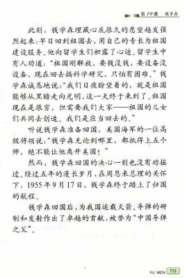 钱学森这篇短文（钱学森这篇短文赞颂了钱学森的什么精神）-图2