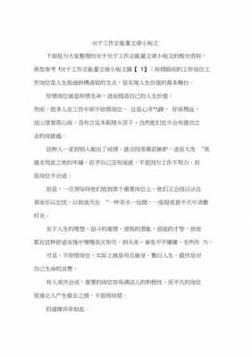 职工正能量短文（企业员工正能量文章200字）-图1