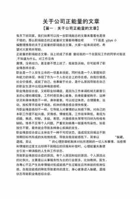 职工正能量短文（企业员工正能量文章200字）-图2