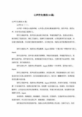 聆听心声短文（聆听心声600字）-图2