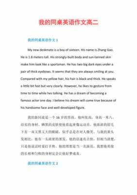 介绍同桌的英语短文（介绍同桌的英语小短文）-图3