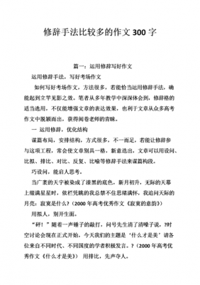 包含各种修辞的短文（含多种修辞手法的一段文字）-图1