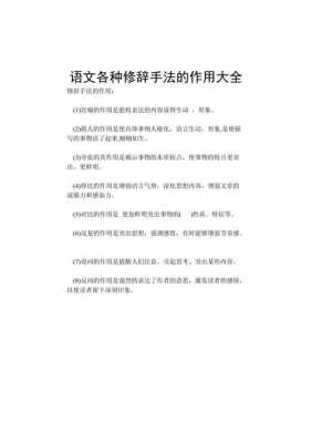 包含各种修辞的短文（含多种修辞手法的一段文字）-图2