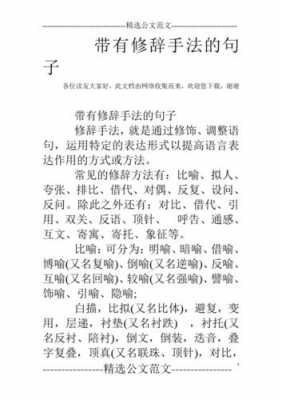 包含各种修辞的短文（含多种修辞手法的一段文字）-图3