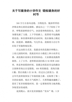 关于运动的优美短文（关于运动的优美短文摘抄）-图1