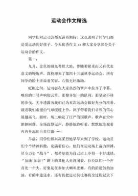 关于运动的优美短文（关于运动的优美短文摘抄）-图3