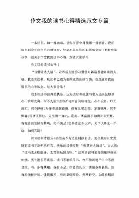 读书心得短文（读书心得短篇）-图3