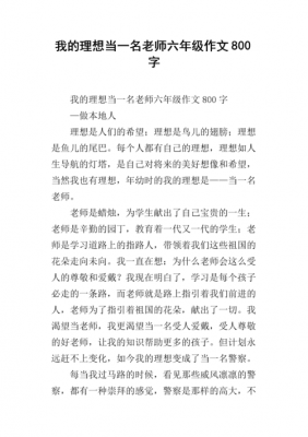 理想关于老师的短文（理想老师作文800字高中）-图2