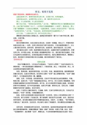 有用无用小短文（有用无用小短文怎么写）-图1