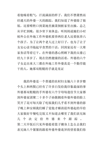 姥姥的短文（姥姥的美文）-图3