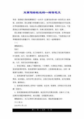 赞校长短文（赞美校长的一段文字）-图3