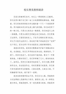 赞校长短文（赞美校长的一段文字）-图2