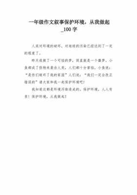 保护环境的短文100字（保护环境100字左右）-图2