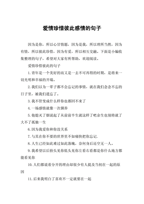 彼此彼此的短文（关于彼此彼此的句子）-图2