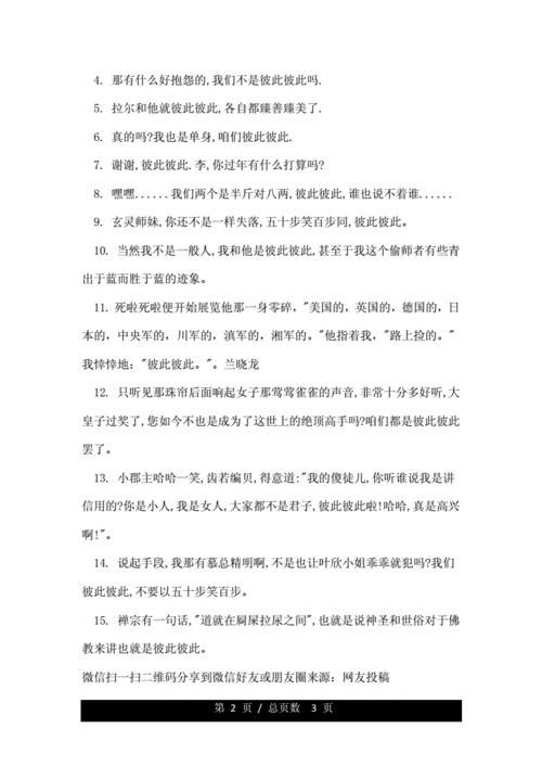 彼此彼此的短文（关于彼此彼此的句子）-图1