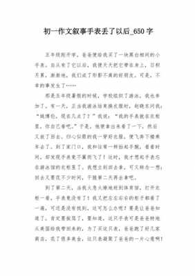 丢失的手表短文（丢失的手表作文）-图1