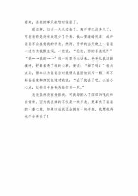 丢失的手表短文（丢失的手表作文）-图2