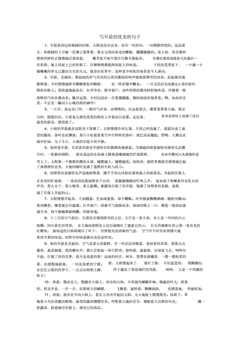 优美早晨的短文（优美早晨的短文句子）-图1