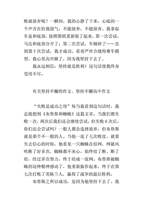 不懈的努力短文（不懈的努力短文阅读）-图2