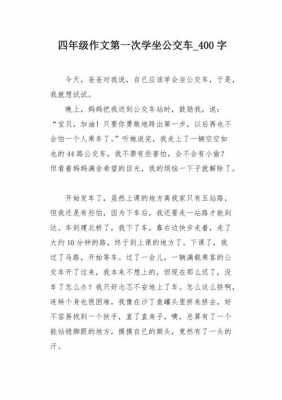 公交车短文（公交车短文）-图3