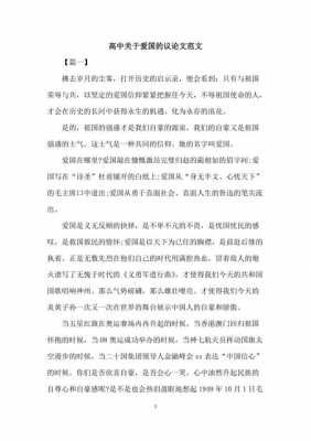 议论性的短文（议论性短文200字左右）-图3