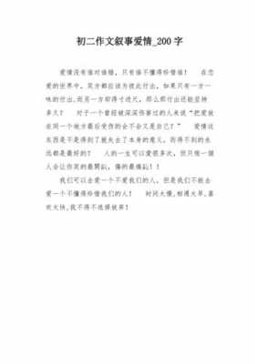 叙情短文200字（叙情类作文）-图1