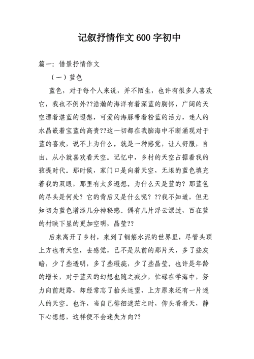 叙情短文200字（叙情类作文）-图2