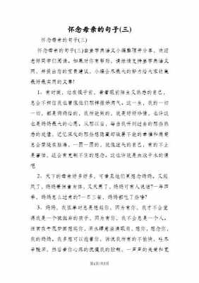 怀念妈妈的短文（关于怀念妈妈的句子）-图1