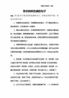 怀念妈妈的短文（关于怀念妈妈的句子）-图2