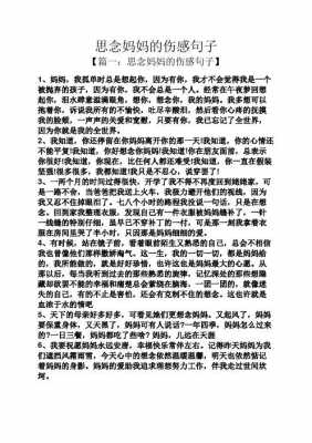 怀念妈妈的短文（关于怀念妈妈的句子）-图3