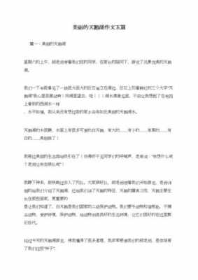 天鹅短文（天鹅短文第二自然段采用了什么的结构方式）-图1