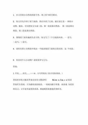 荷兰鼠阅读短文解答（荷兰鼠阅读短文答案）-图1