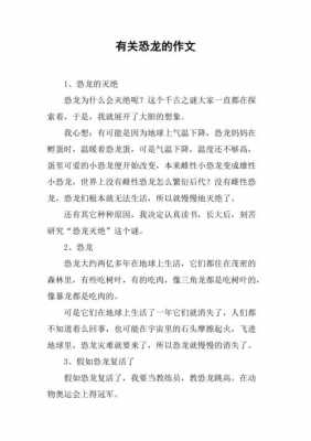 恐龙片段是个短文（恐龙片段是个短文吗）-图2