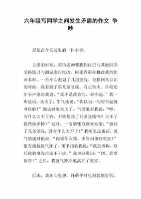 矛盾短文（矛盾的短篇文章）-图3