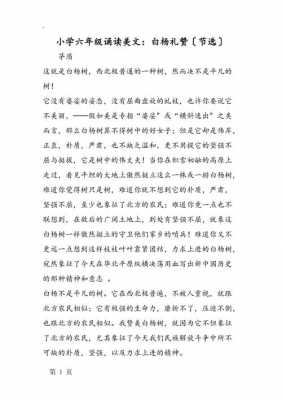 白杨颂短文（白杨赞礼朗诵）-图3