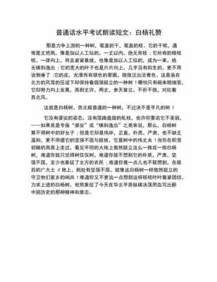 白杨颂短文（白杨赞礼朗诵）-图1